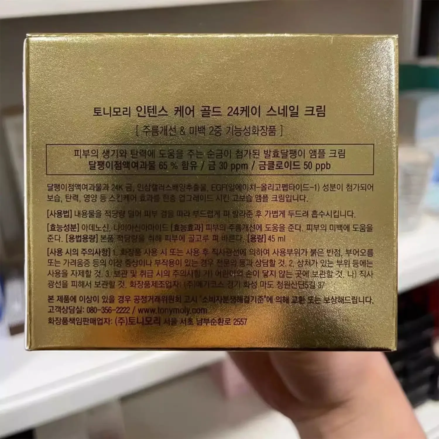 Korea SkinCare TONYMOLY 24K Go - đánh giá và giá Luxury Skincare Korea